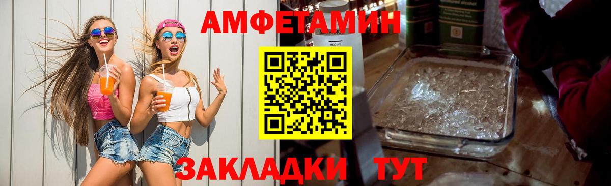Amphetamine Розовый Краснокамск