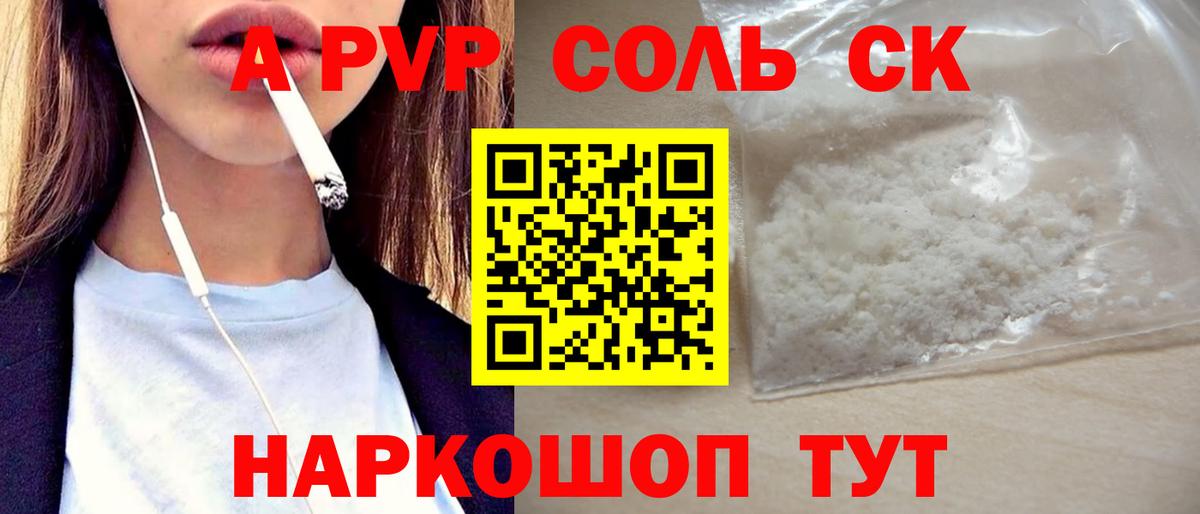 Alpha PVP  A-PVP крисы CK  купить наркоту  Краснокамск  Alfa_PVP Соль  Вход с VPN 