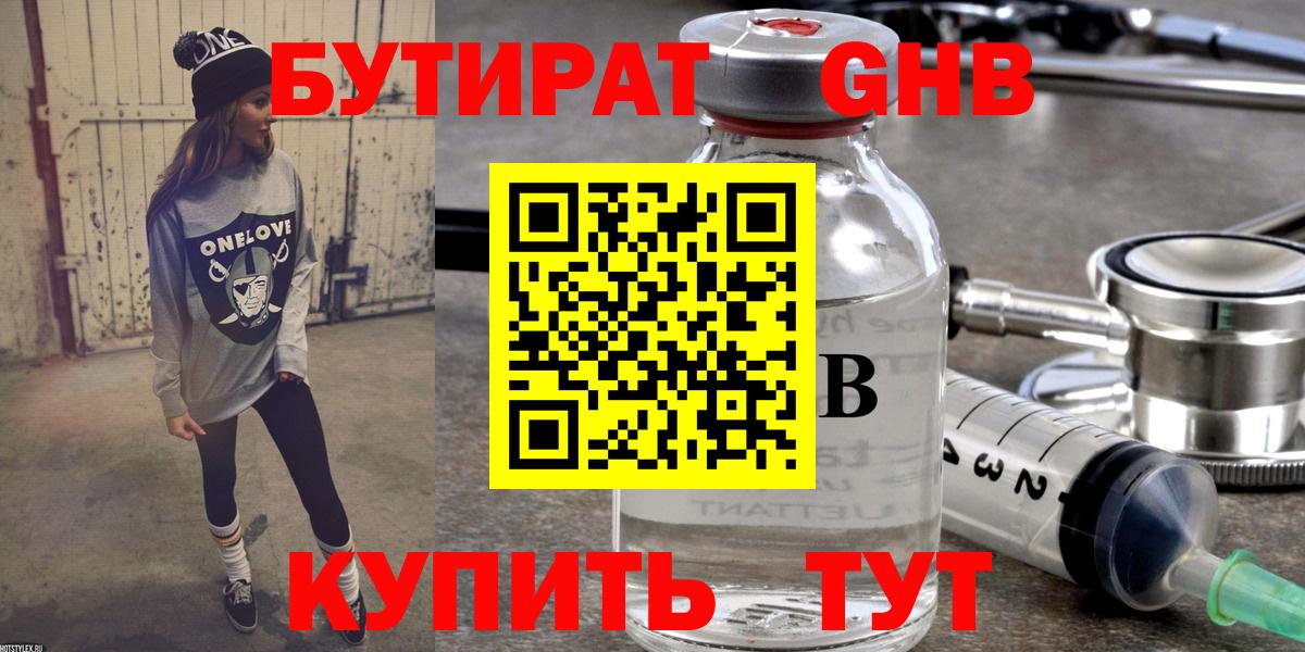 Бутират жидкий экстази Краснокамск