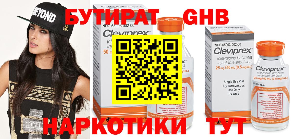 Бутират Butirat Краснокамск