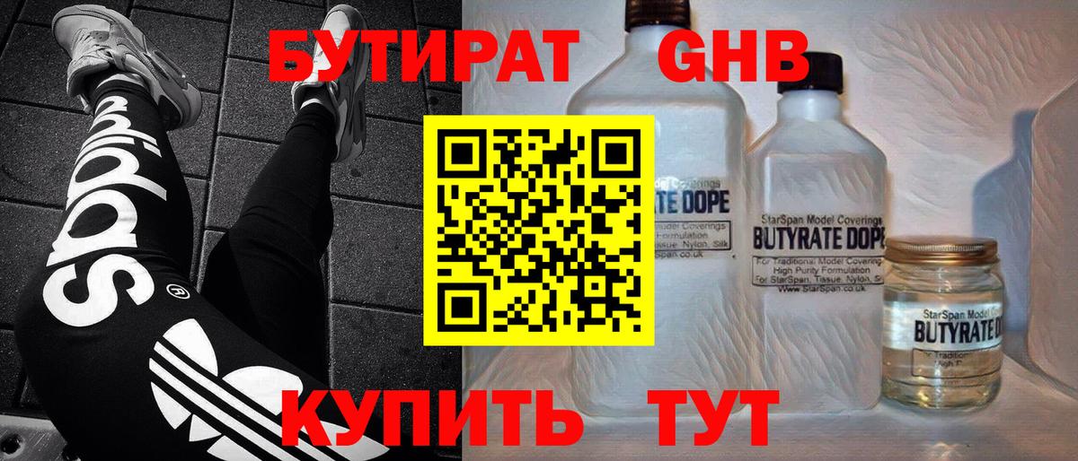 Бутират  Бутират буратино  Вход с VPN  Краснокамск 