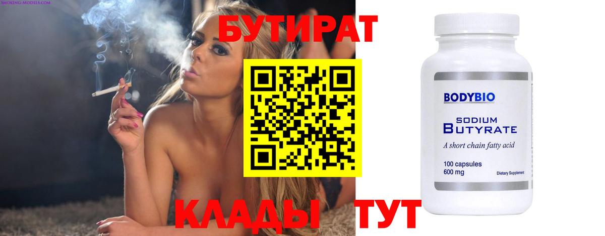 Бутират GHB  Бутират  Краснокамск 
