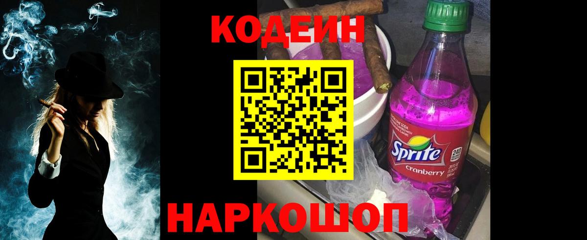 Кодеиновый сироп Lean напиток Lean (лин)  Вход с VPN  Кодеин Purple Drank  Краснокамск 