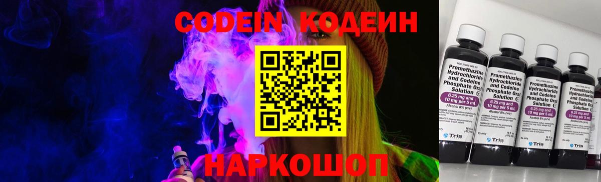 Codein Purple Drank  Краснокамск  Codein напиток Lean (лин) 