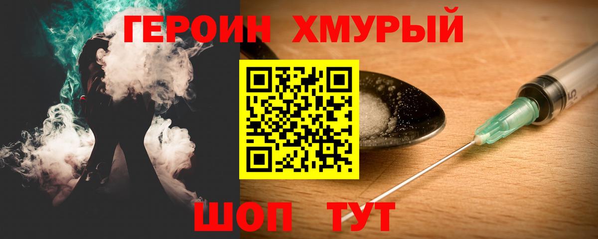 Героин хмурый Краснокамск
