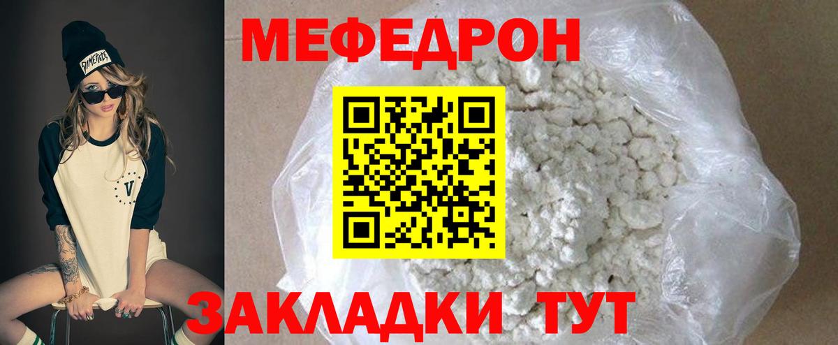 Мефедрон кристаллы Краснокамск