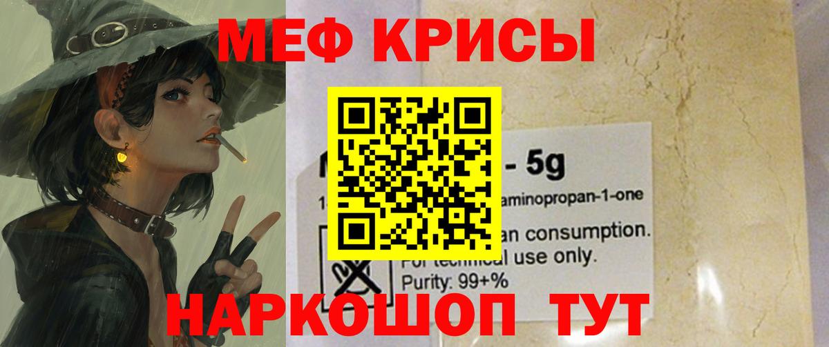 МЕФ  Меф  Краснокамск  Вход с VPN  Меф мяу мяу 