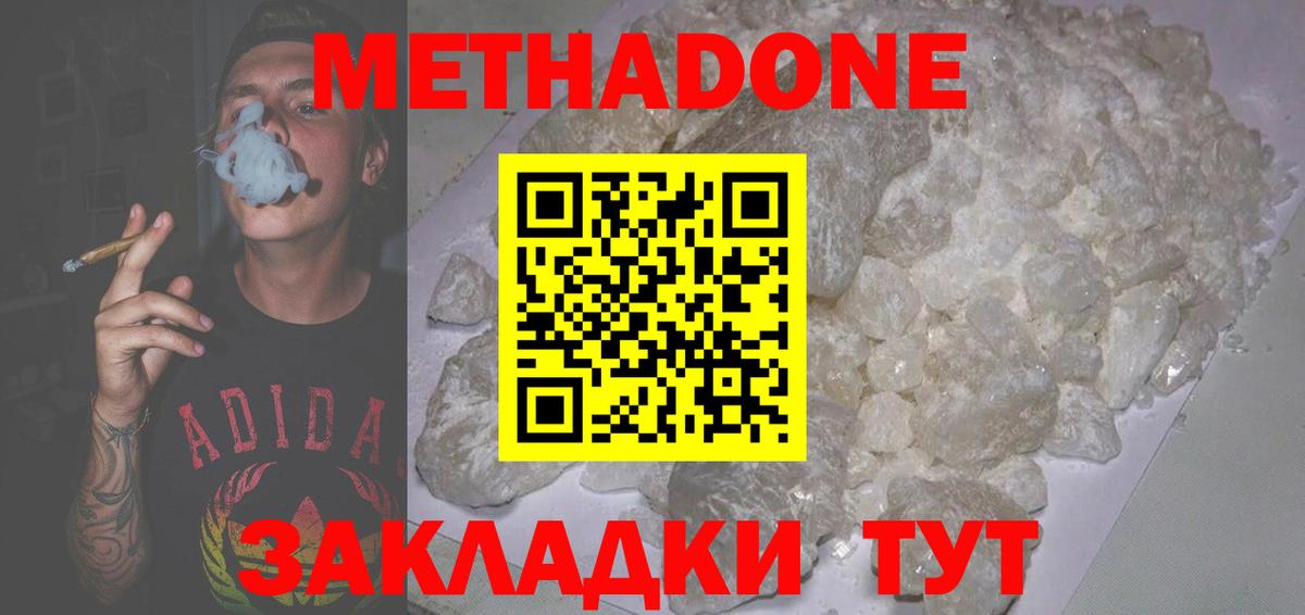 Краснокамск  МЕТАДОН мёд  Вход с VPN  Метадон кристалл 