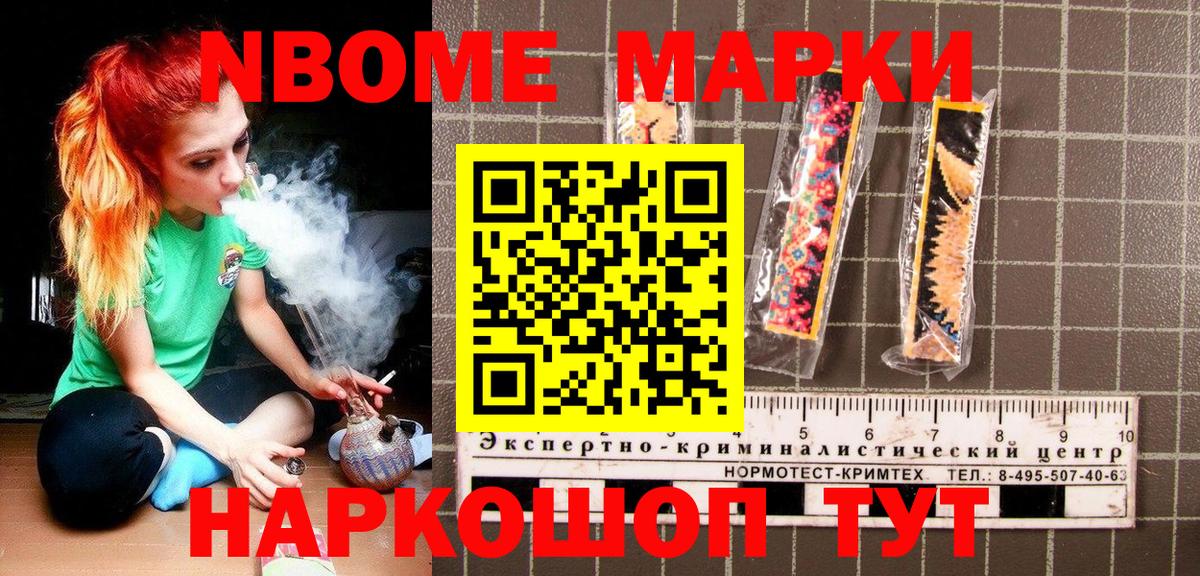 Марки N-bome 1,5мг Краснокамск