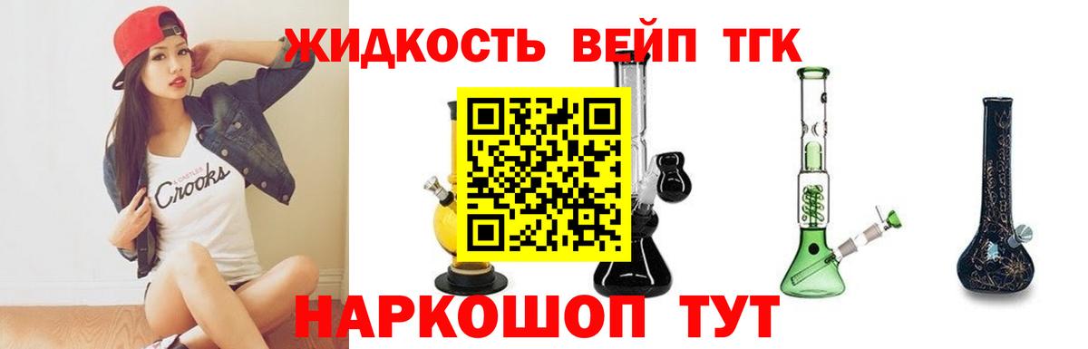 ТГК жижа Краснокамск